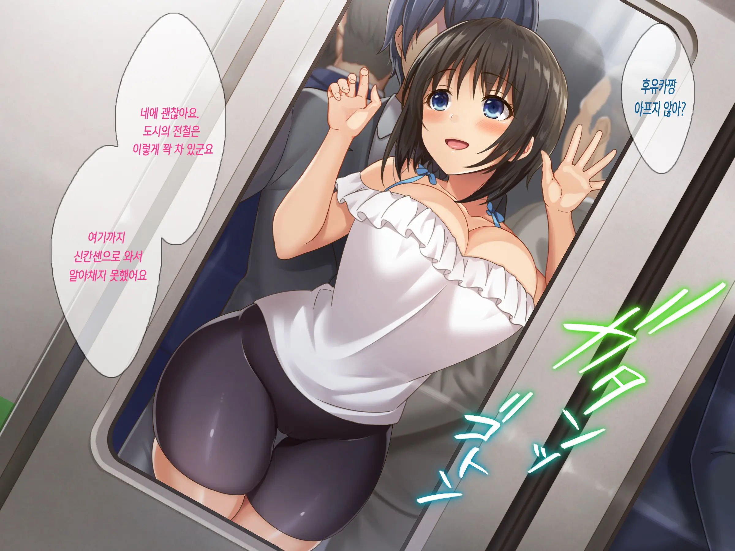 Kyonyuu Inaka Musume To Sugosu Ecchi Na Natsuyasumi 2 ~Tokai Hen~ | 거유시골처녀와 함께 음란한 여름방학2～도시편～